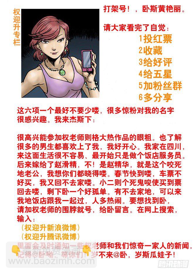 🍲中国惊奇先生（神鬼七杀令） 52 再见了，小二！ 第10页