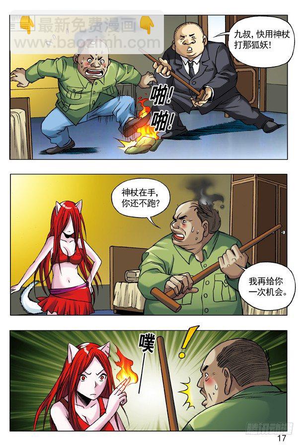 🍲中国惊奇先生（神鬼七杀令） 52 再见了，小二！ 第2页
