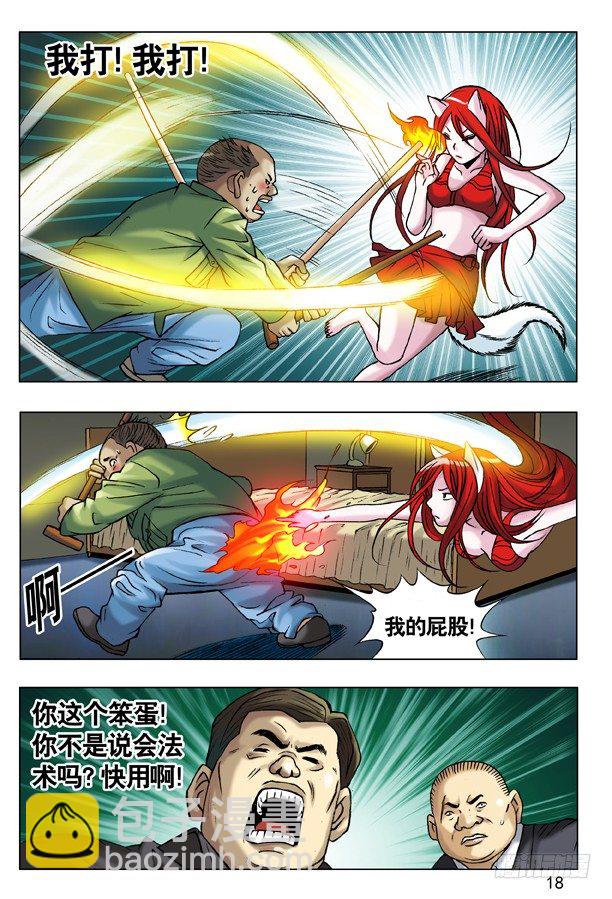 🍲中国惊奇先生（神鬼七杀令） 52 再见了，小二！ 第3页