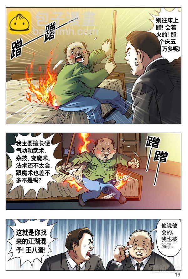 🍲中国惊奇先生（神鬼七杀令） 52 再见了，小二！ 第4页