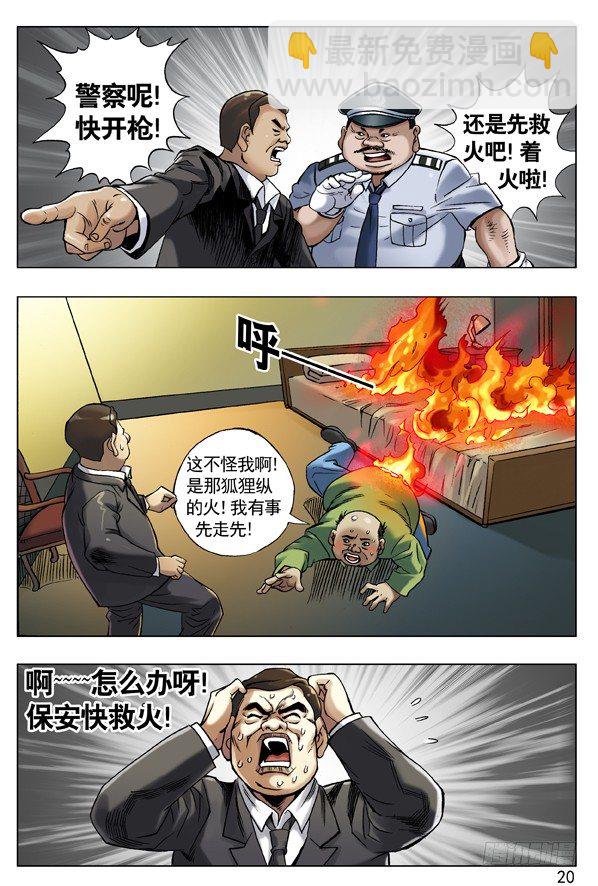 🍲中国惊奇先生（神鬼七杀令） 52 再见了，小二！ 第5页