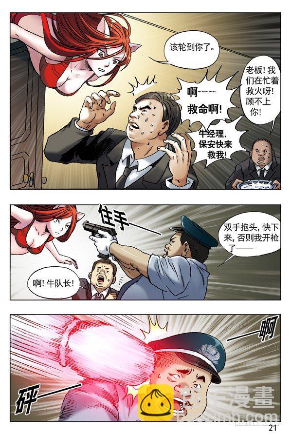 🍲中国惊奇先生（神鬼七杀令） 52 再见了，小二！ 第6页