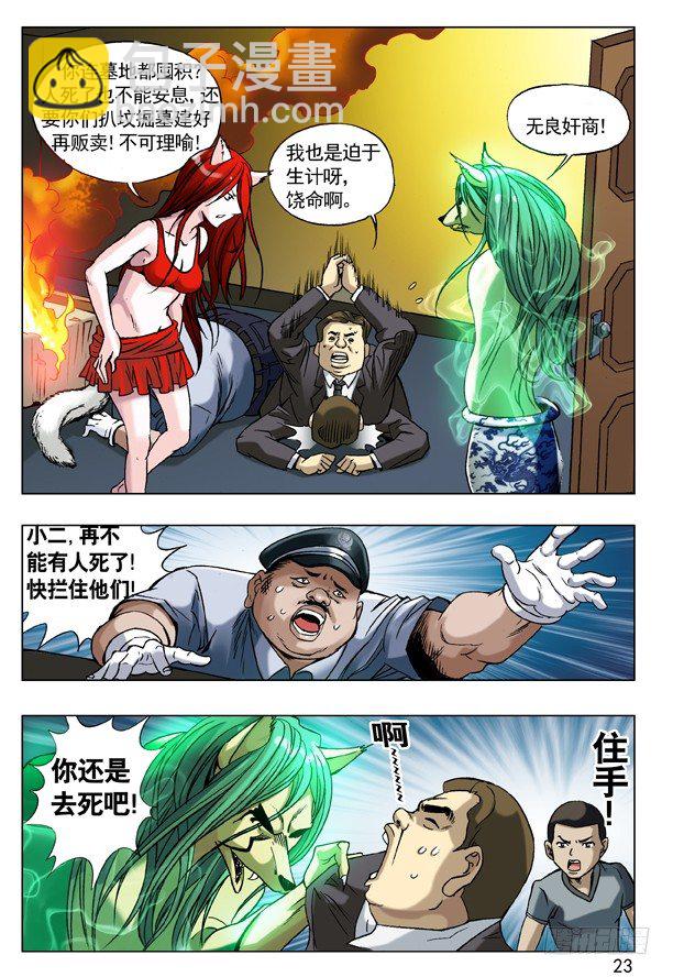 🍲中国惊奇先生（神鬼七杀令） 52 再见了，小二！ 第8页