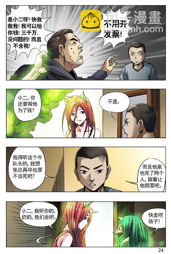 🍲中国惊奇先生（神鬼七杀令） 52 再见了，小二！ 第9页