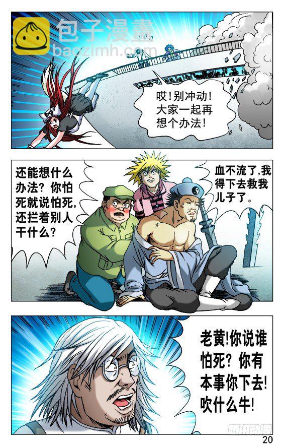 🍲中国惊奇先生（神鬼七杀令） 第512话 第10页