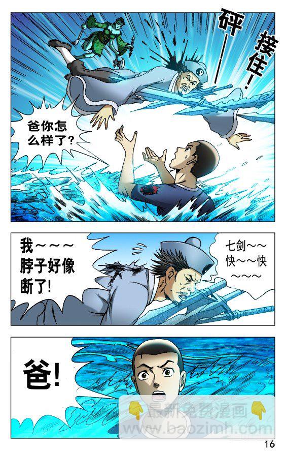 🍲中国惊奇先生（神鬼七杀令） 第512话 第6页