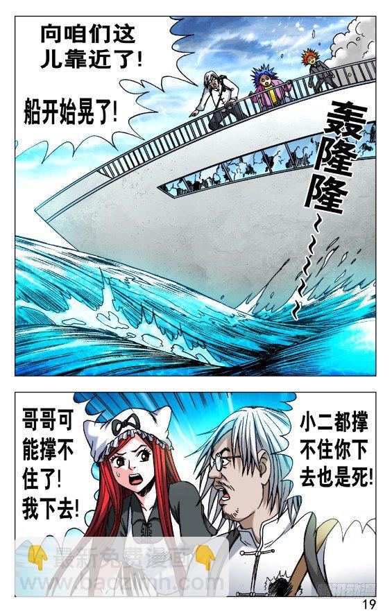🍲中国惊奇先生（神鬼七杀令） 第512话 第9页