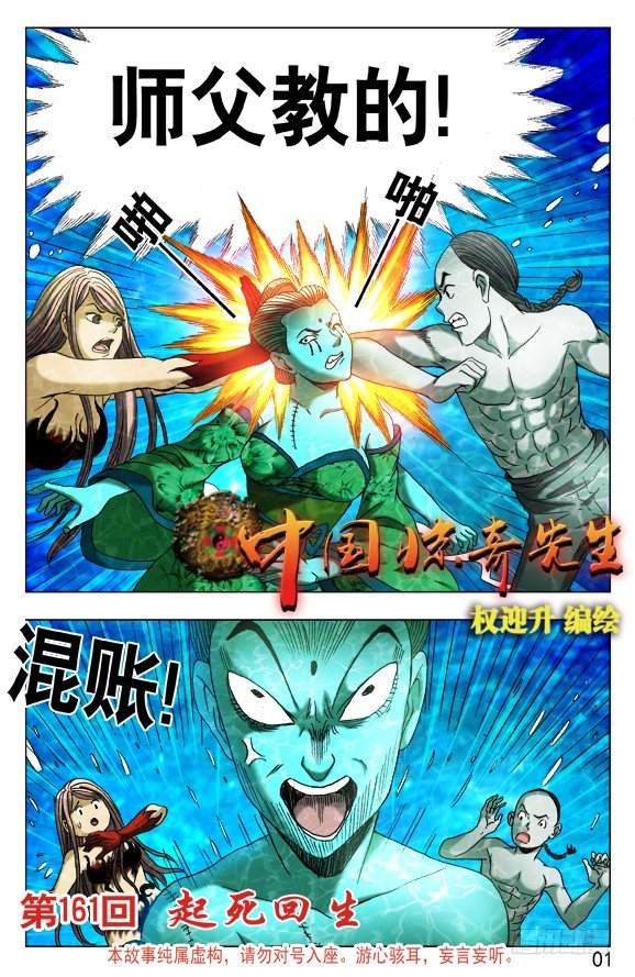 🍲中国惊奇先生（神鬼七杀令） 第514话 第1页