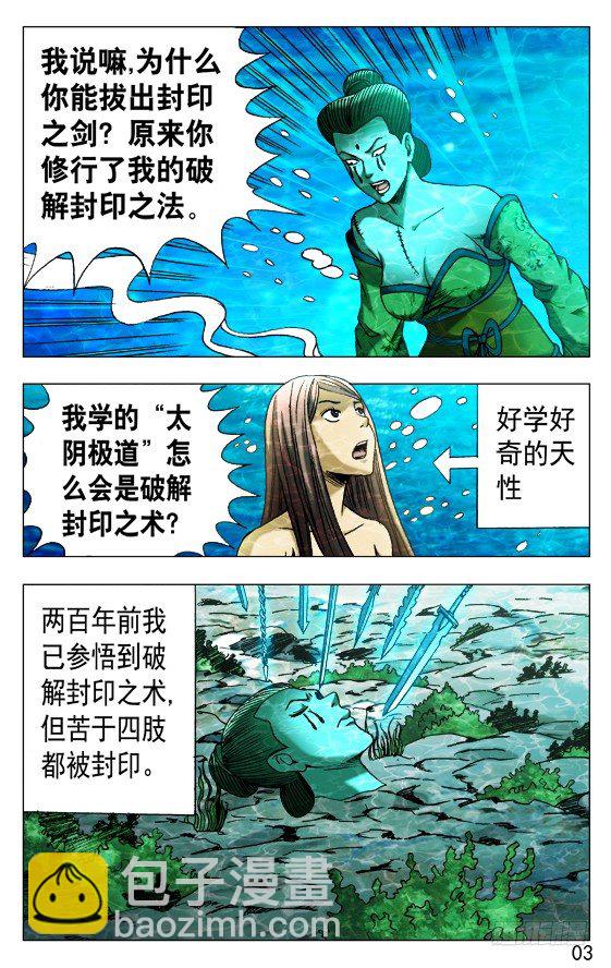 🍲中国惊奇先生（神鬼七杀令） 第514话 第3页