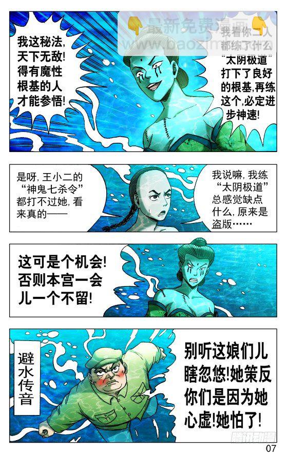 🍲中国惊奇先生（神鬼七杀令） 第514话 第7页