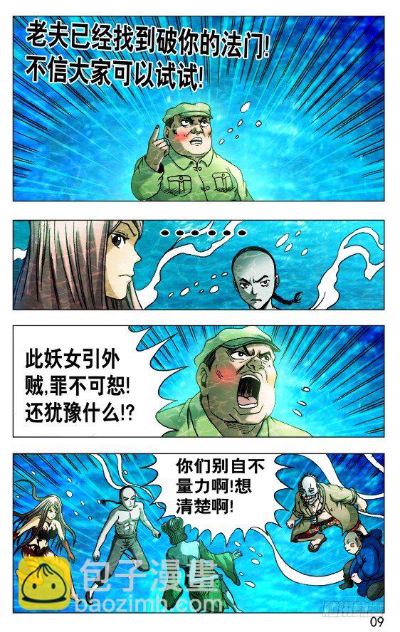 🍲中国惊奇先生（神鬼七杀令） 第514话 第9页