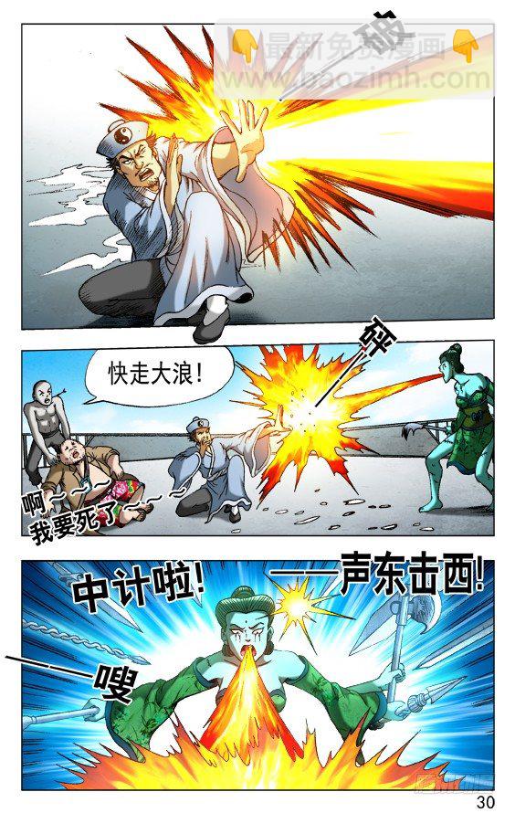 🍲中国惊奇先生（神鬼七杀令） 第516话 第10页