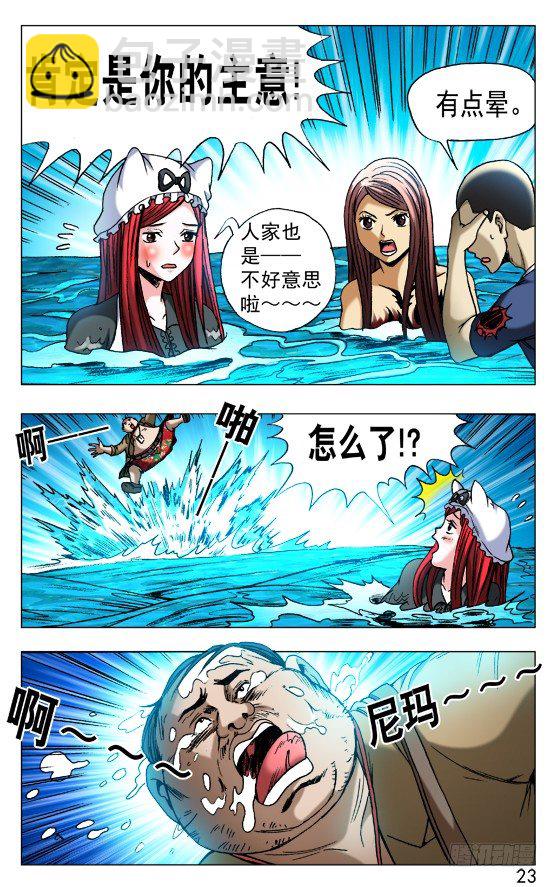 🍲中国惊奇先生（神鬼七杀令） 第516话 第3页