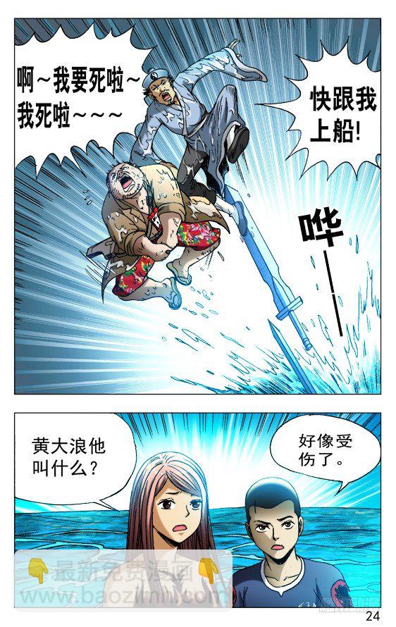 🍲中国惊奇先生（神鬼七杀令） 第516话 第4页