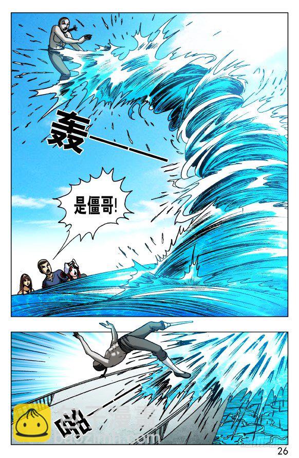 🍲中国惊奇先生（神鬼七杀令） 第516话 第6页