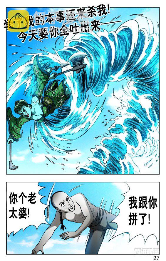 🍲中国惊奇先生（神鬼七杀令） 第516话 第7页