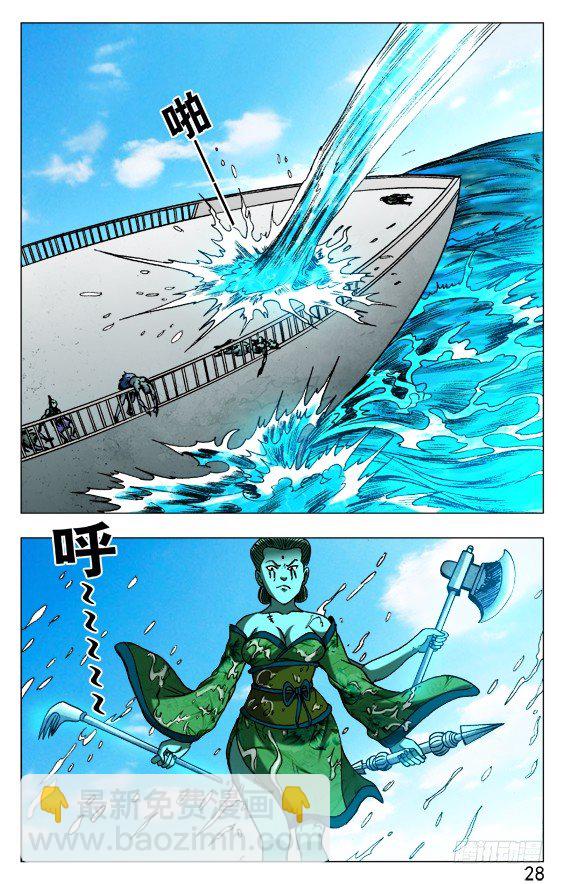 🍲中国惊奇先生（神鬼七杀令） 第516话 第8页