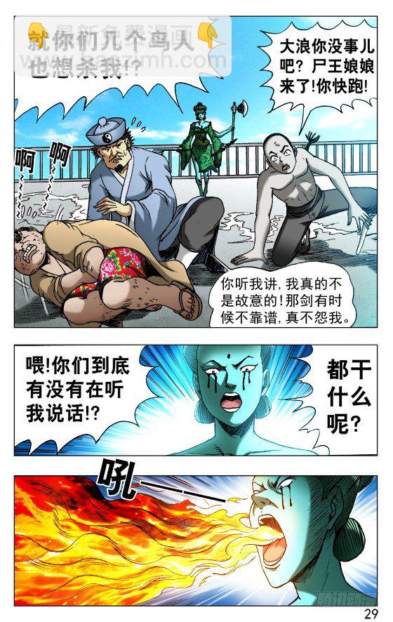 🍲中国惊奇先生（神鬼七杀令） 第516话 第9页