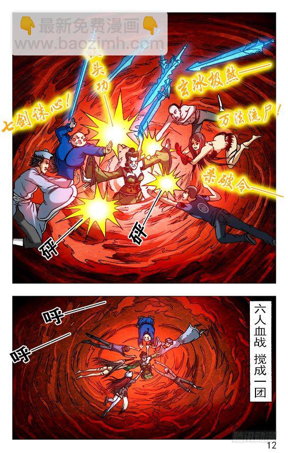 🍲中国惊奇先生（神鬼七杀令） 第518话 第2页