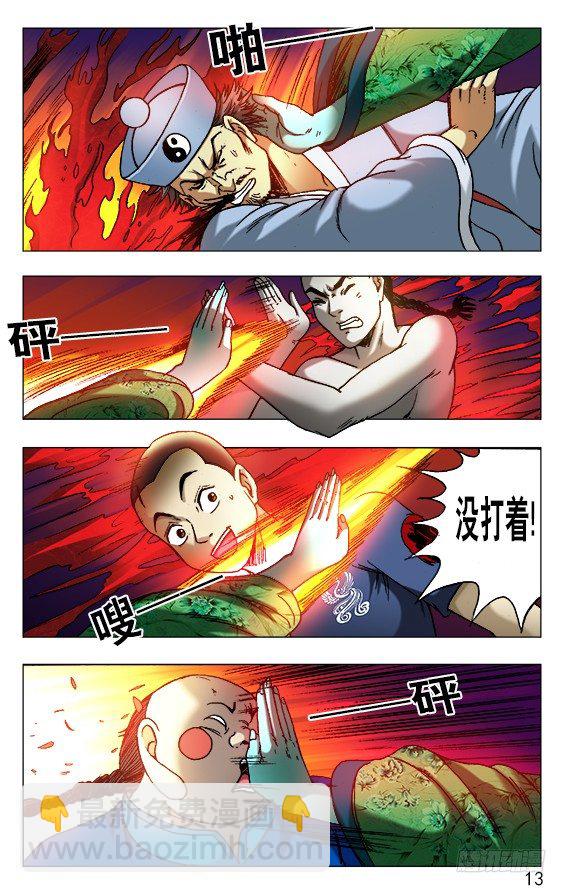 🍲中国惊奇先生（神鬼七杀令） 第518话 第3页