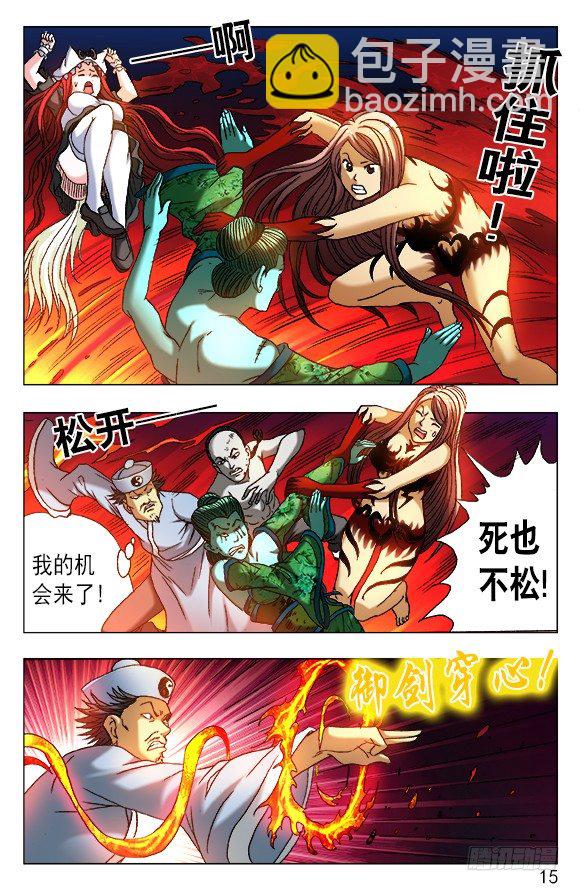 🍲中国惊奇先生（神鬼七杀令） 第518话 第5页