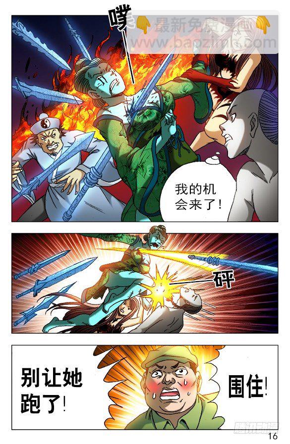 🍲中国惊奇先生（神鬼七杀令） 第518话 第6页