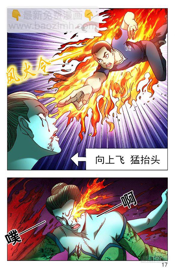 🍲中国惊奇先生（神鬼七杀令） 第518话 第7页