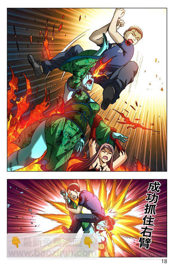 🍲中国惊奇先生（神鬼七杀令） 第518话 第8页