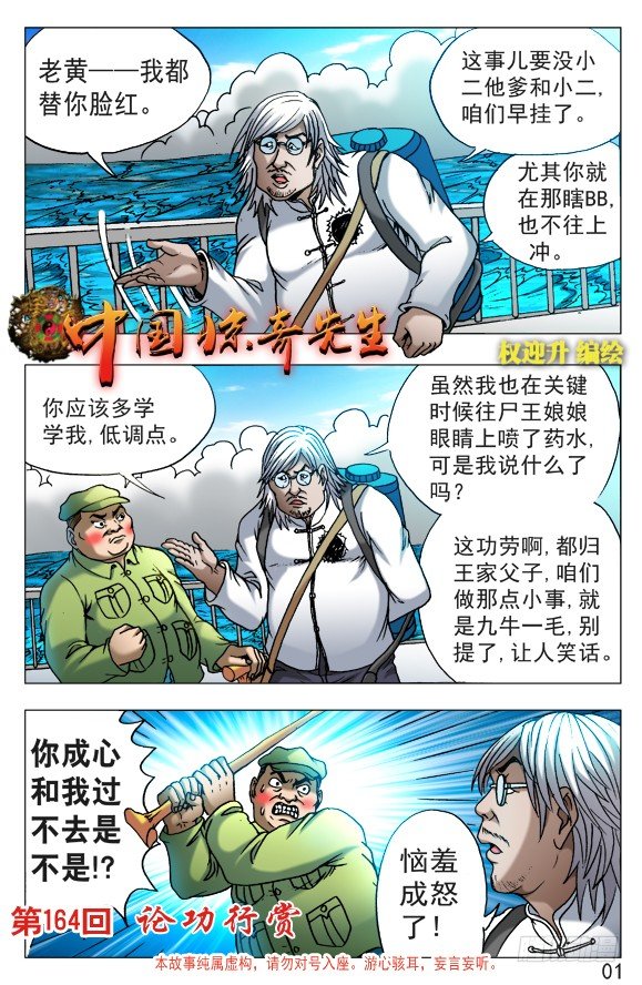 🍲中国惊奇先生（神鬼七杀令） 第520话 第1页