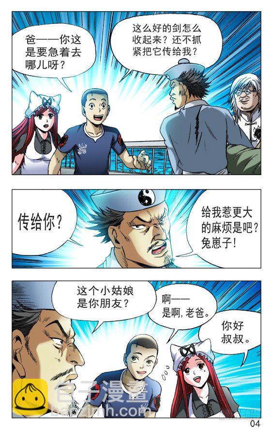 🍲中国惊奇先生（神鬼七杀令） 第520话 第4页