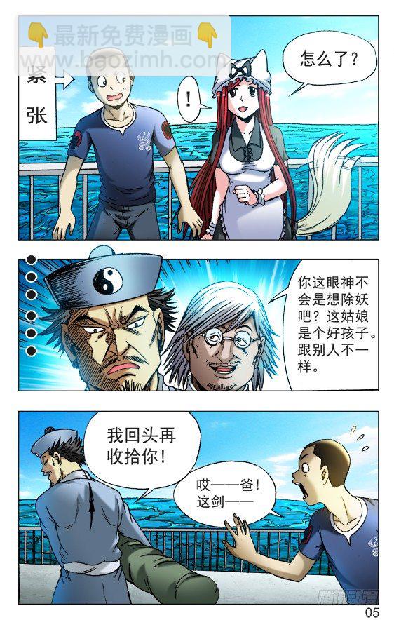 🍲中国惊奇先生（神鬼七杀令） 第520话 第5页