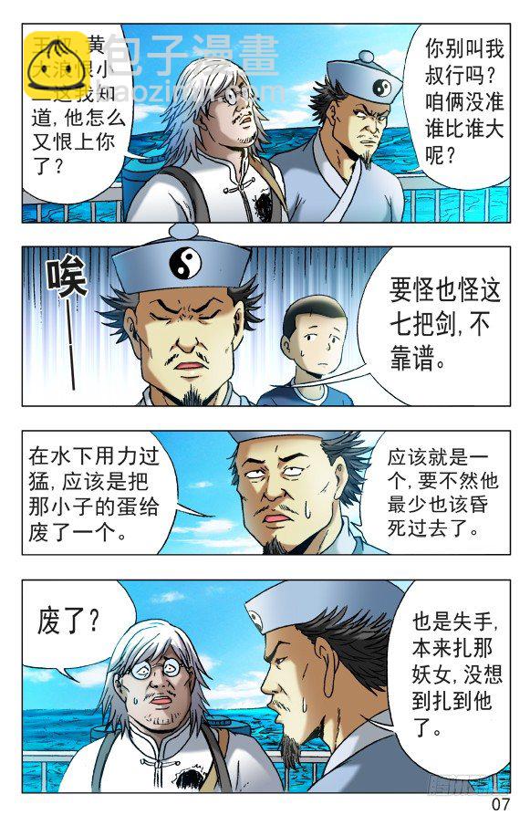 🍲中国惊奇先生（神鬼七杀令） 第520话 第7页