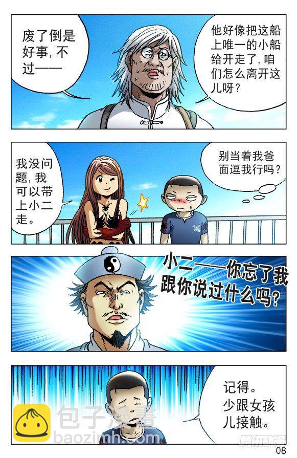 🍲中国惊奇先生（神鬼七杀令） 第520话 第8页