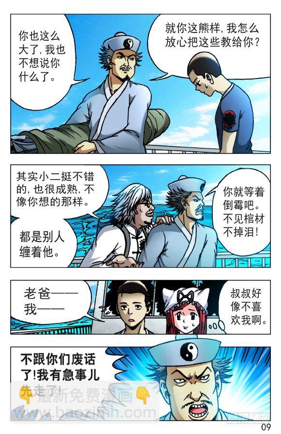 🍲中国惊奇先生（神鬼七杀令） 第520话 第9页