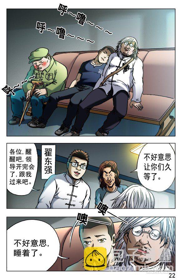 🍲中国惊奇先生（神鬼七杀令） 第522话 第2页