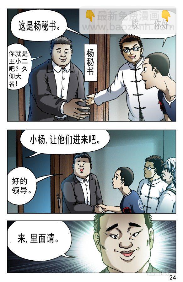 🍲中国惊奇先生（神鬼七杀令） 第522话 第4页