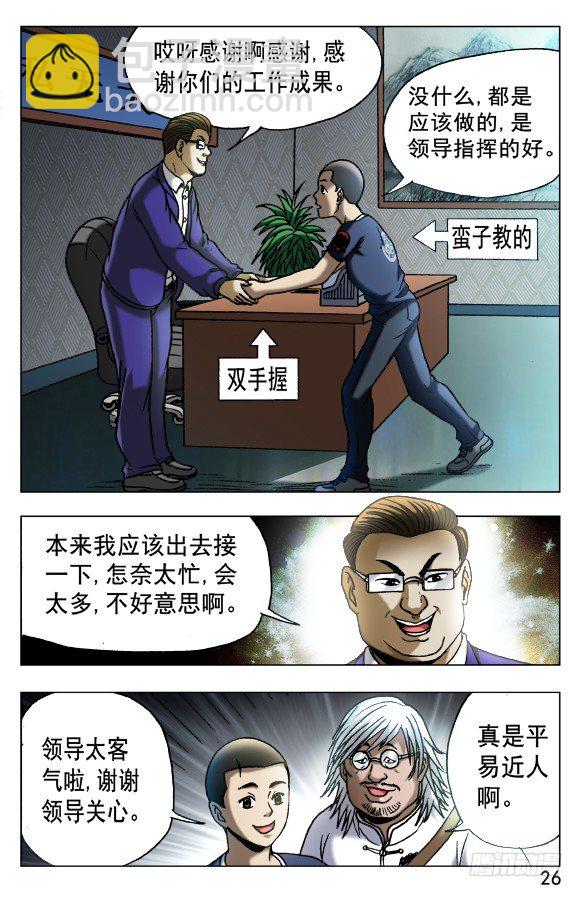🍲中国惊奇先生（神鬼七杀令） 第522话 第6页