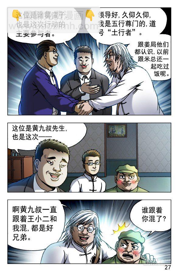 🍲中国惊奇先生（神鬼七杀令） 第522话 第7页