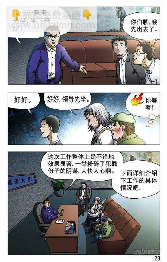 🍲中国惊奇先生（神鬼七杀令） 第522话 第8页