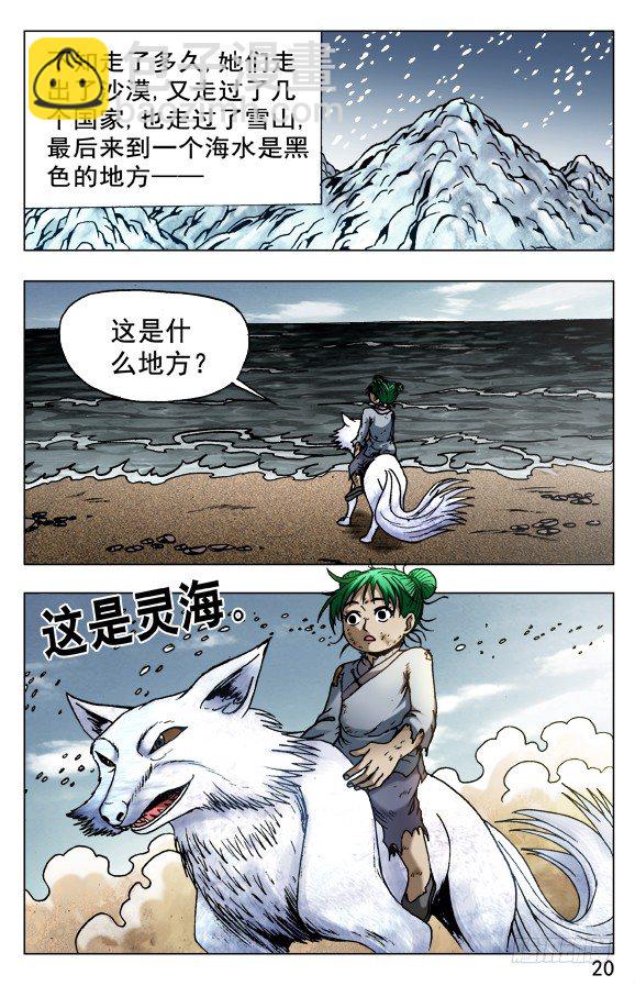🍲中国惊奇先生（神鬼七杀令） 第524话 第10页