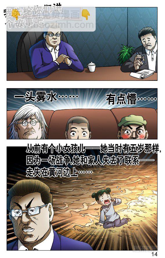 🍲中国惊奇先生（神鬼七杀令） 第524话 第4页
