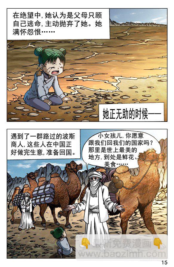 🍲中国惊奇先生（神鬼七杀令） 第524话 第5页