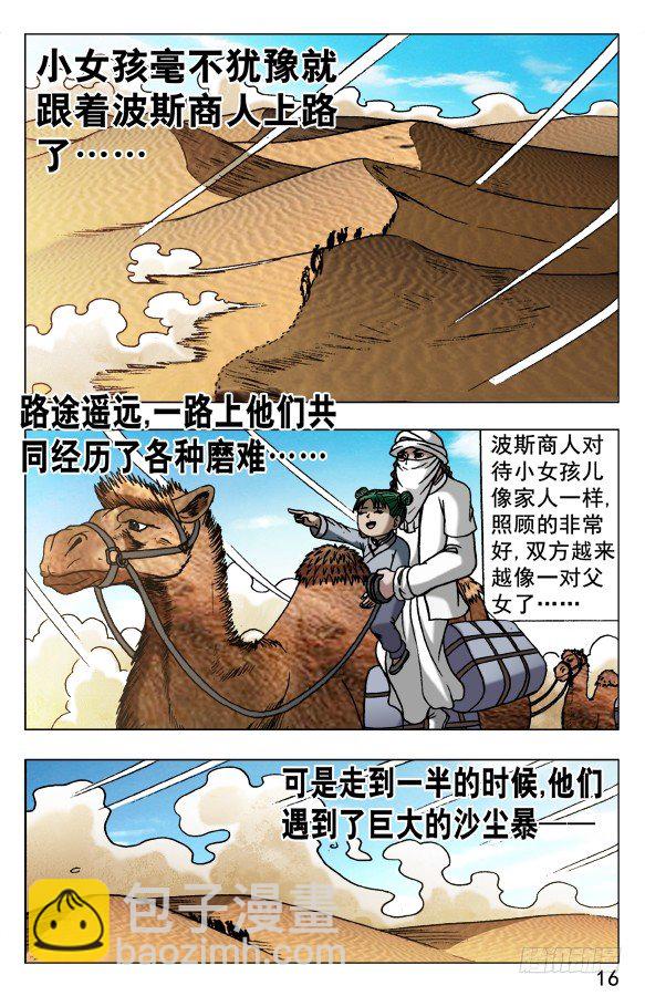 🍲中国惊奇先生（神鬼七杀令） 第524话 第6页