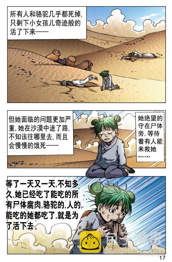 🍲中国惊奇先生（神鬼七杀令） 第524话 第7页