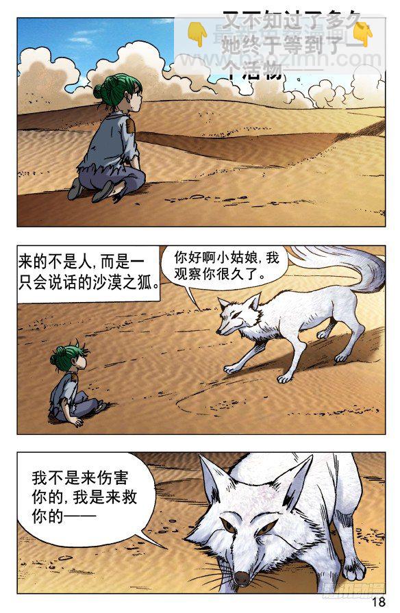 🍲中国惊奇先生（神鬼七杀令） 第524话 第8页