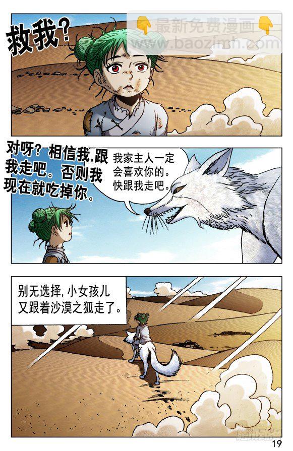 🍲中国惊奇先生（神鬼七杀令） 第524话 第9页