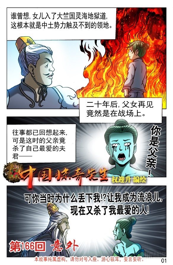 🍲中国惊奇先生（神鬼七杀令） 第526话 第1页