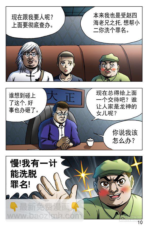 🍲中国惊奇先生（神鬼七杀令） 第526话 第10页