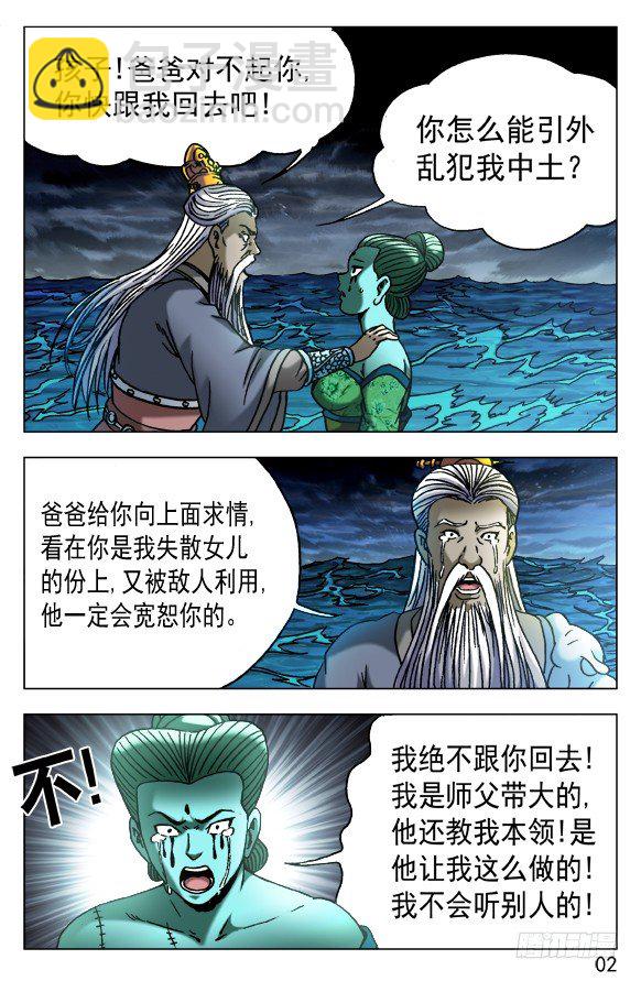 🍲中国惊奇先生（神鬼七杀令） 第526话 第2页