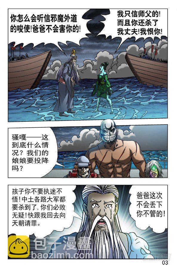 🍲中国惊奇先生（神鬼七杀令） 第526话 第3页